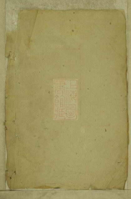 06359 浦陽太平坊沈氏宗譜 Version 2 1207221629 1.jpg
