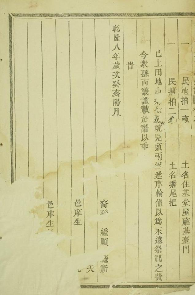 _浦陽官岩于氏宗譜 version __