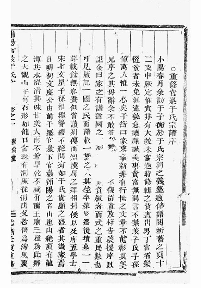 _浦陽官岩于氏宗譜 version __