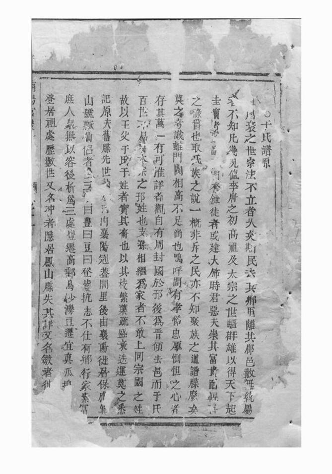 _浦陽官岩于氏宗譜 version __