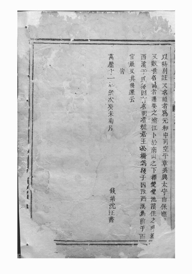 _浦陽官岩于氏宗譜 version __