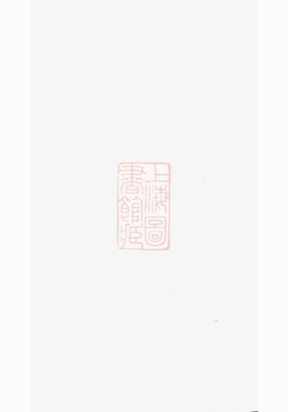 06371 浦陽官砶蔣氏宗譜 Version 1 1207221636 1.jpg