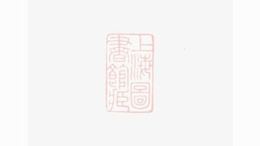 06371 浦陽官砶蔣氏宗譜 Version 1 1207221636 1.jpg