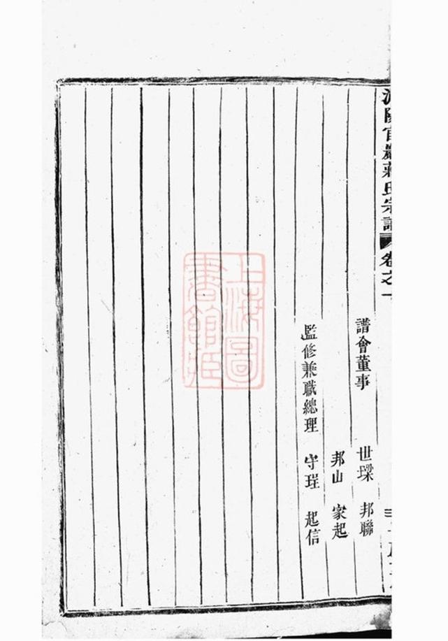 _浦陽官砶蔣氏宗譜 version __