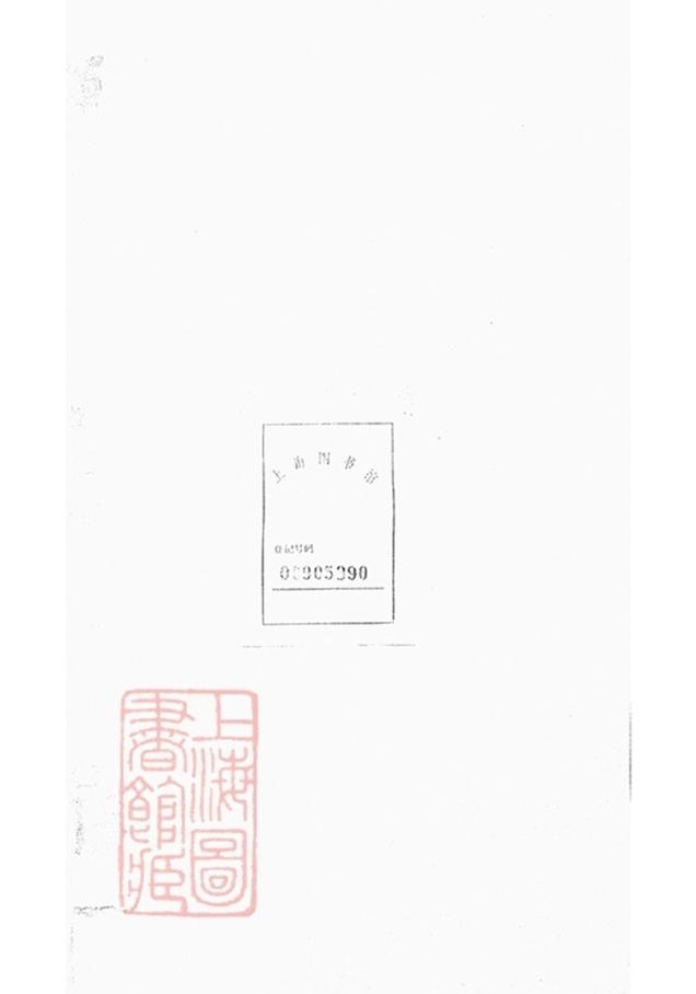 _浦陽嵩溪徐氏宗譜 version part __
