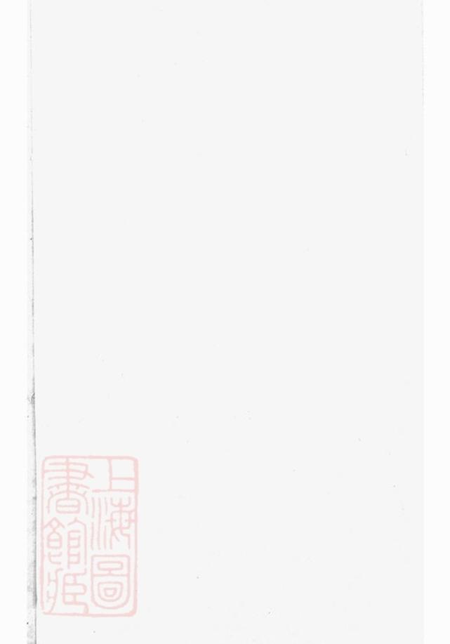 _浦陽嵩溪邵氏宗譜__