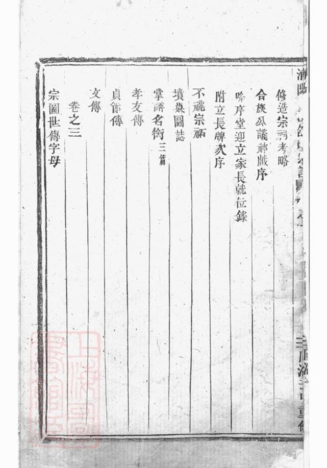 _浦陽嵩溪邵氏宗譜__