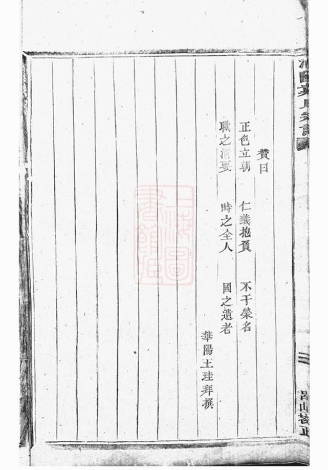 _浦陽市南戴氏宗譜 part __