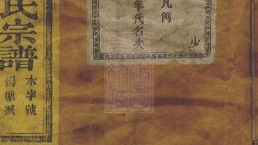 06414 浦陽建溪戴氏宗譜 Version 1 Part 1 1207221719 1.jpg