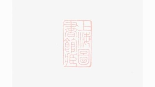 06417 浦陽建溪戴氏宗譜 Version 3 1207221723 1.jpg