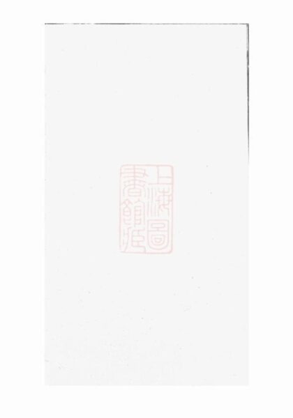 06420 浦陽戴氏宗譜 Version 1 1207221724 1.jpg