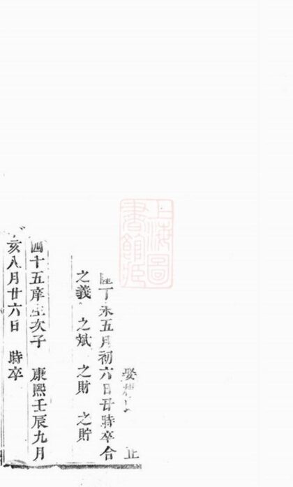 06421 浦陽戴氏宗譜 Version 2 1207221725 1.jpg