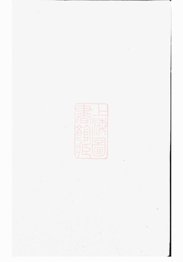 _浦陽戴氏宗譜 version __