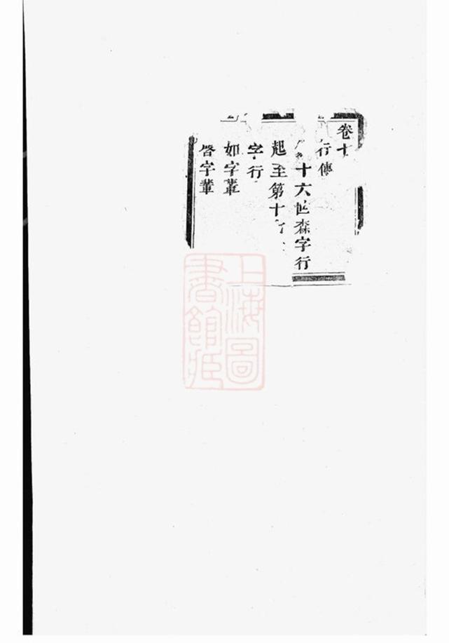 _浦陽戴氏宗譜 version __
