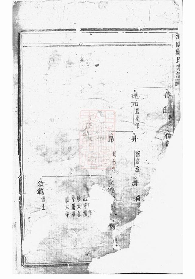 _浦陽戴氏宗譜 version __