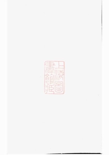 06425 浦陽戴氏宗譜 Version 6 1207221727 1.jpg