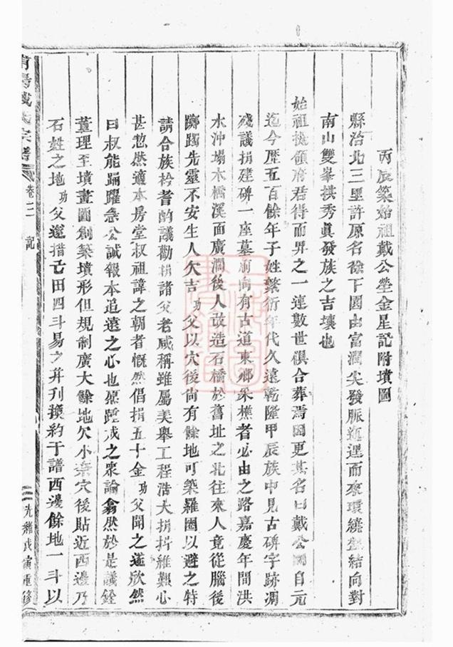 _浦陽戴氏宗譜 version __