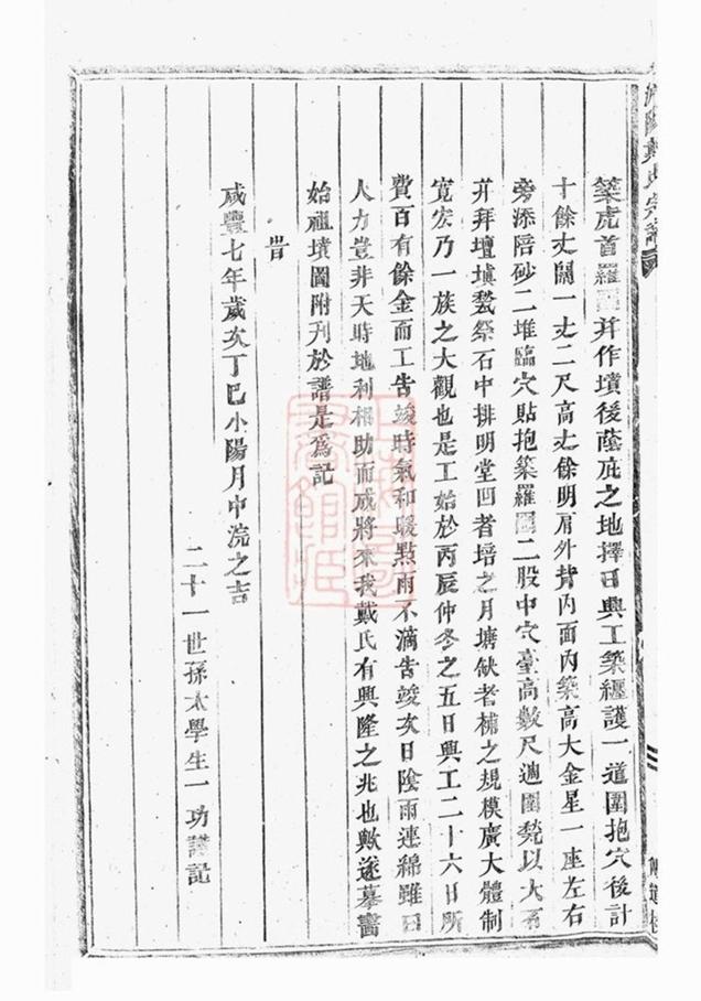 _浦陽戴氏宗譜 version __