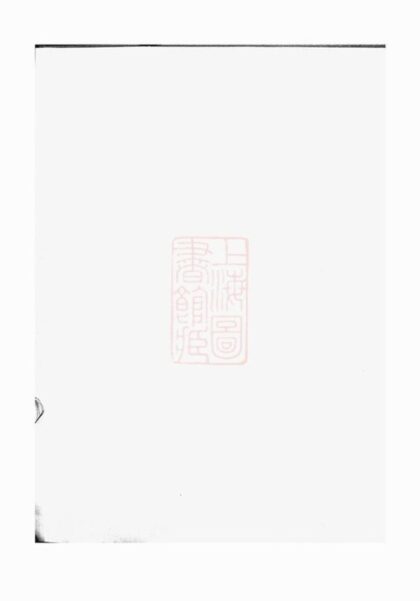 06426 浦陽戴氏宗譜 Version 7 1207221728 1.jpg