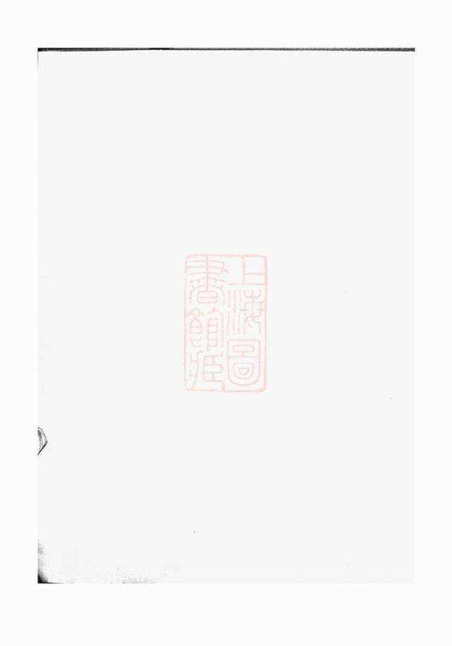 _浦陽戴氏宗譜 version __