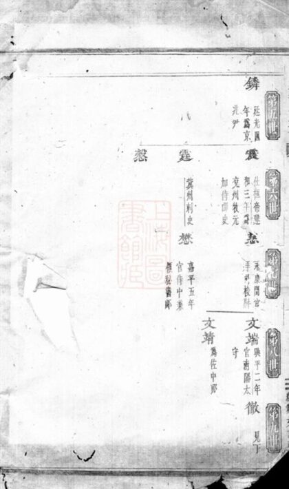 06427 浦陽戴氏宗譜 Version 8 1207221728 1.jpg