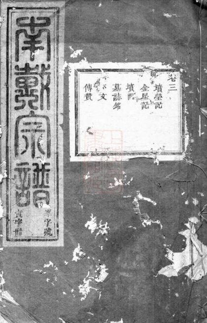 06428 浦陽戴氏宗譜 Version 9 1207221729 1.jpg