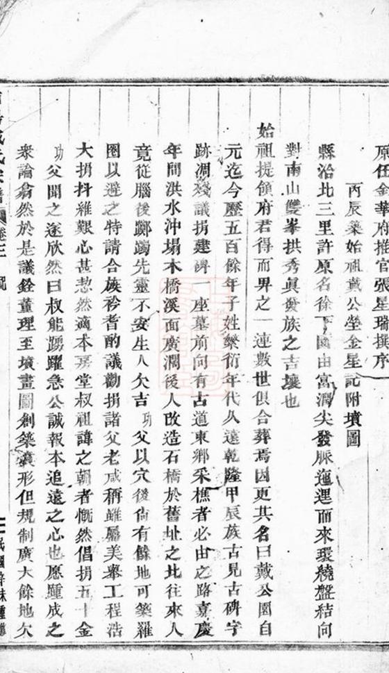 _浦陽戴氏宗譜 version __