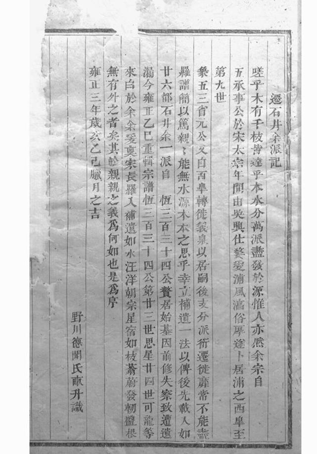 _浦陽朱氏宗譜 version part __