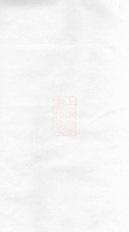 06444 浦陽李氏宗譜 Version 1 1207221741 1.jpg