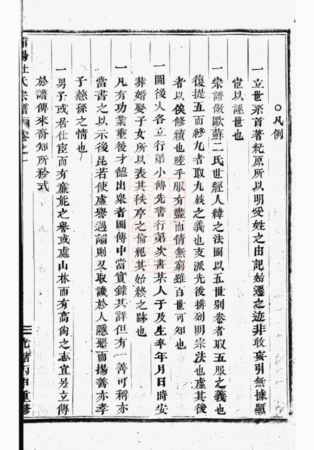 _浦陽杜氏宗譜 version __