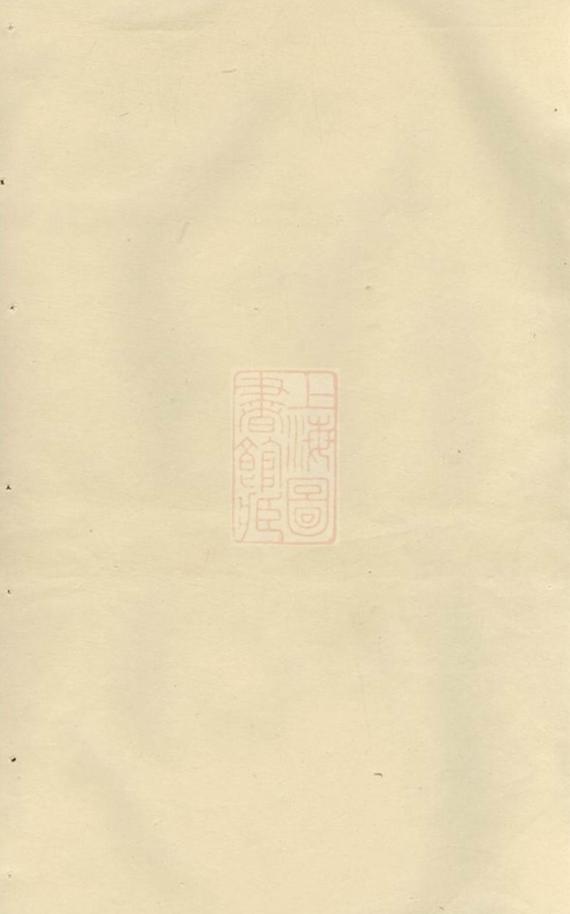 _浦陽柳溪傅氏宗譜 version part __