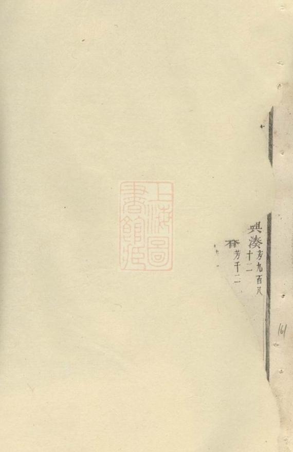 _浦陽柳溪傅氏宗譜 version part __