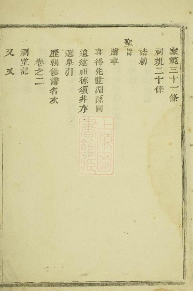 _浦陽柳溪傅氏繼緒堂宗譜__