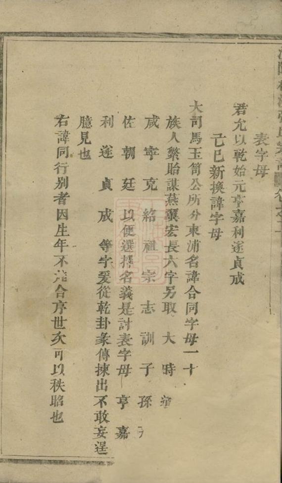 _浦陽柳溪張氏宗譜 version __