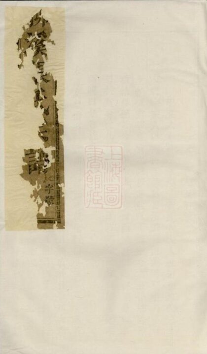 06469 浦陽柳溪張氏宗譜 Version 2 1207221803 1.jpg