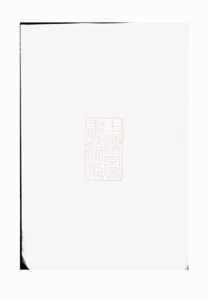 06473 浦陽樓氏合族宗譜 Version 2 1207221806 1.jpg