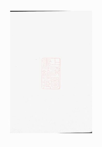 06474 浦陽泮南樓氏宗譜 Version 1 1207221806 1.jpg
