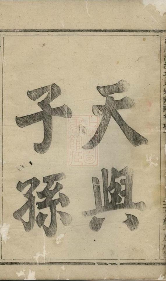 _浦陽洑溪項氏宗譜 version __