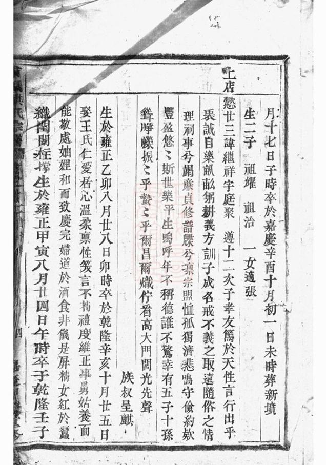 _浦陽洪氏宗譜 version __