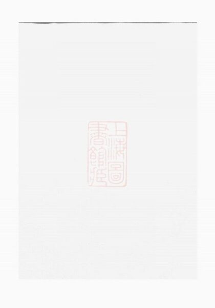 06493 浦陽海塘洪氏宗譜 Version 3 1207221820 1.jpg
