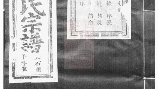 06495 浦陽海塘洪氏宗譜 Version 5 Part 1 1207221823 1.jpg