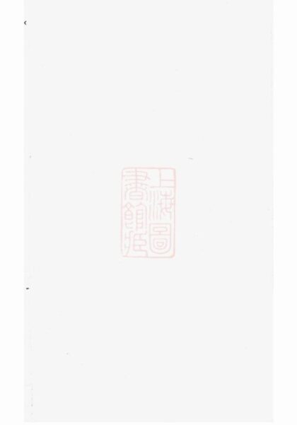 06499 浦陽海塘洪氏宗譜 Version 6 1207221826 1.jpg