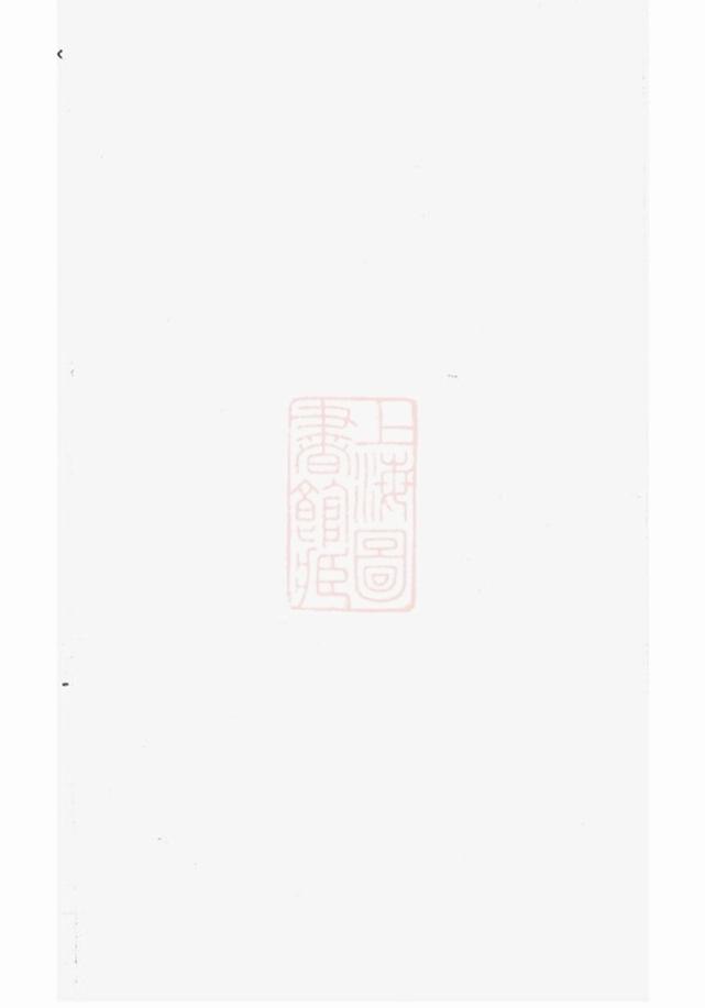 _浦陽海塘洪氏宗譜 version __