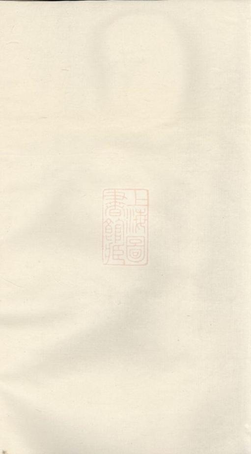 _浦陽海塘洪氏宗譜 version part __