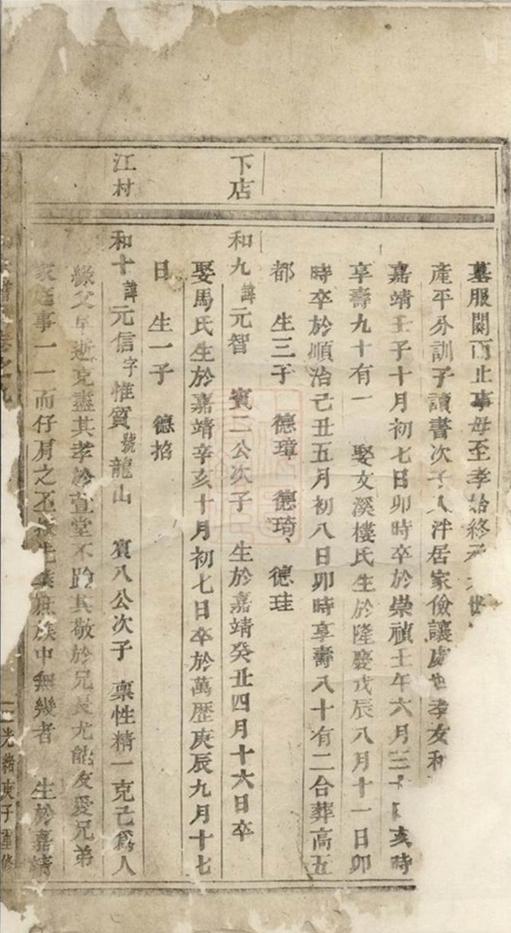 _浦陽海塘洪氏宗譜 version part __