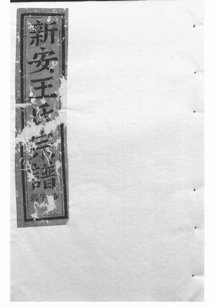 06515 浦陽王氏宗譜 Version 2 1207221841 1.jpg
