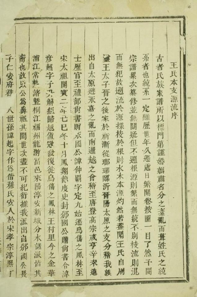 _浦陽王氏宗譜 version __