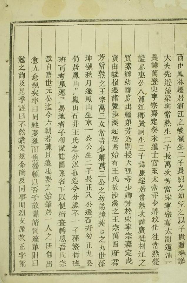 _浦陽王氏宗譜 version __