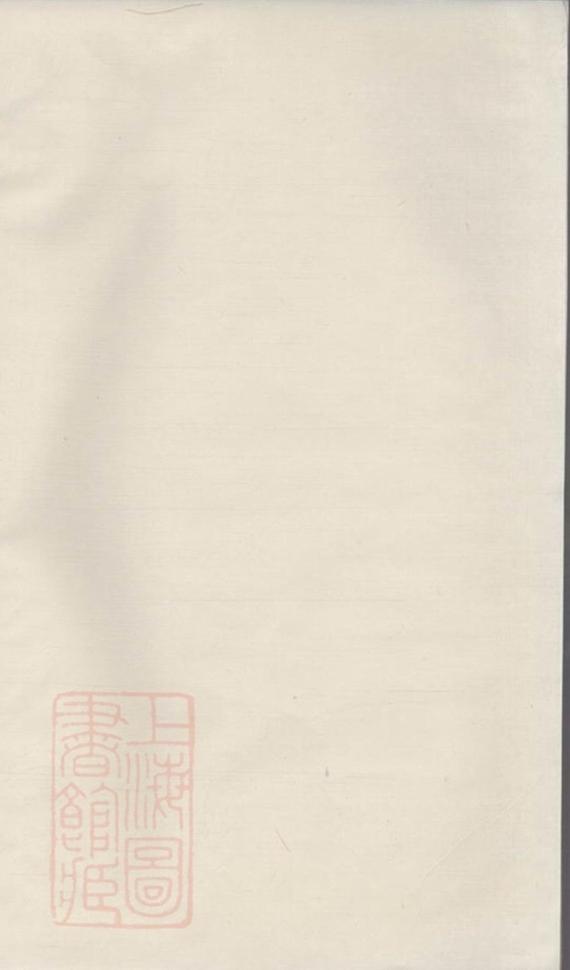 _浦陽珠山張氏宗譜__