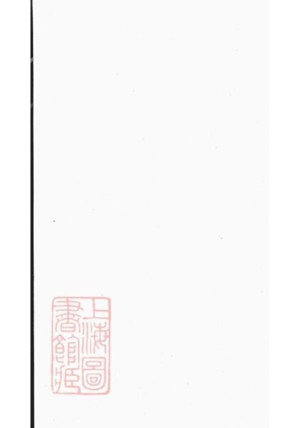 06523 浦陽球山何氏宗譜 Version 2 1207221846 1.jpg